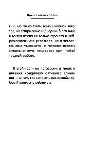 Чудеса активного слушания